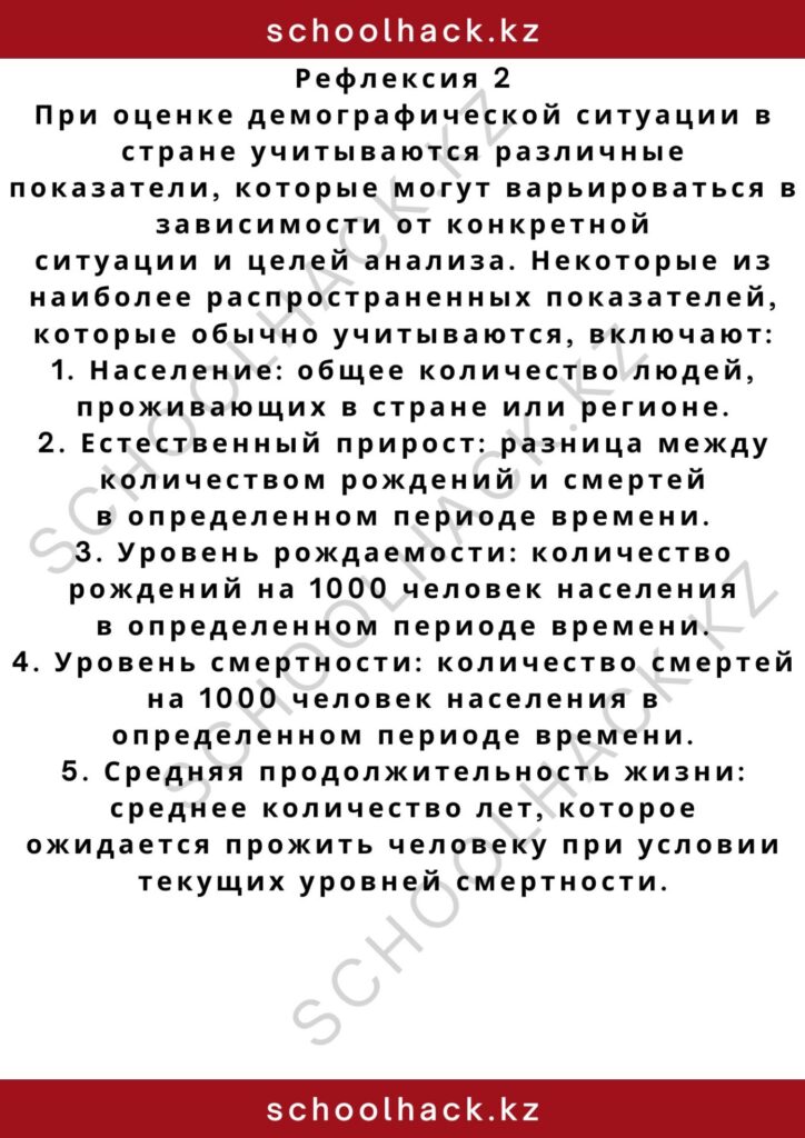 schoolhack.kz_2 – 2024-11-05T193749.480