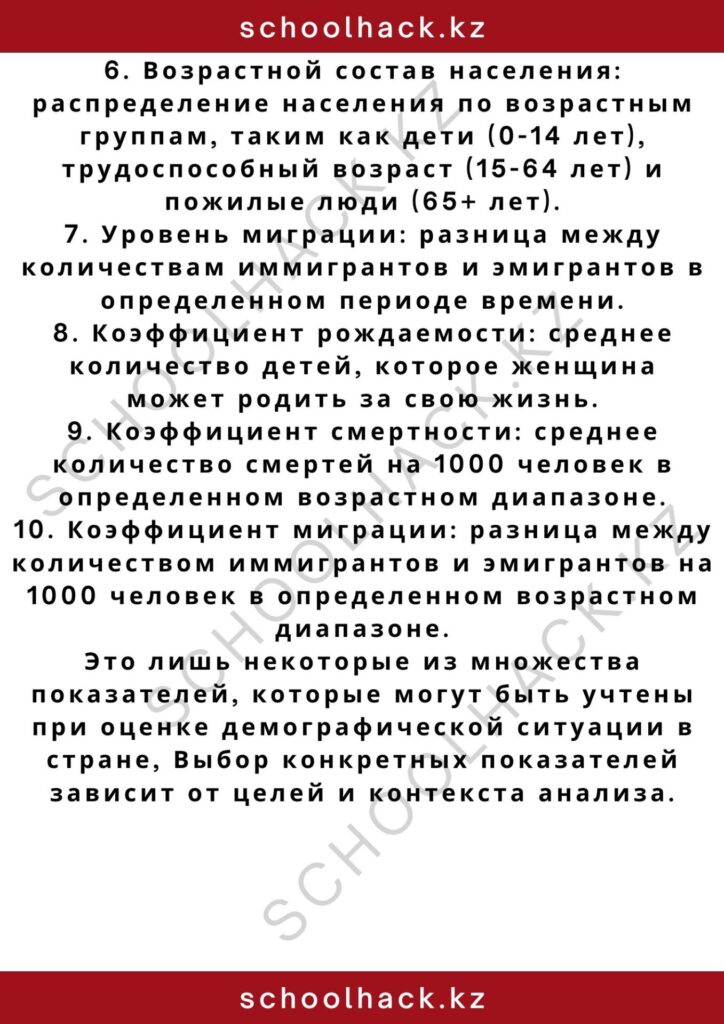 schoolhack.kz_2 – 2024-11-05T193819.145
