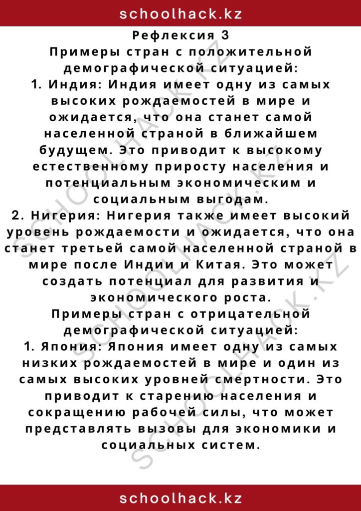 schoolhack.kz_2 – 2024-11-05T193948.583