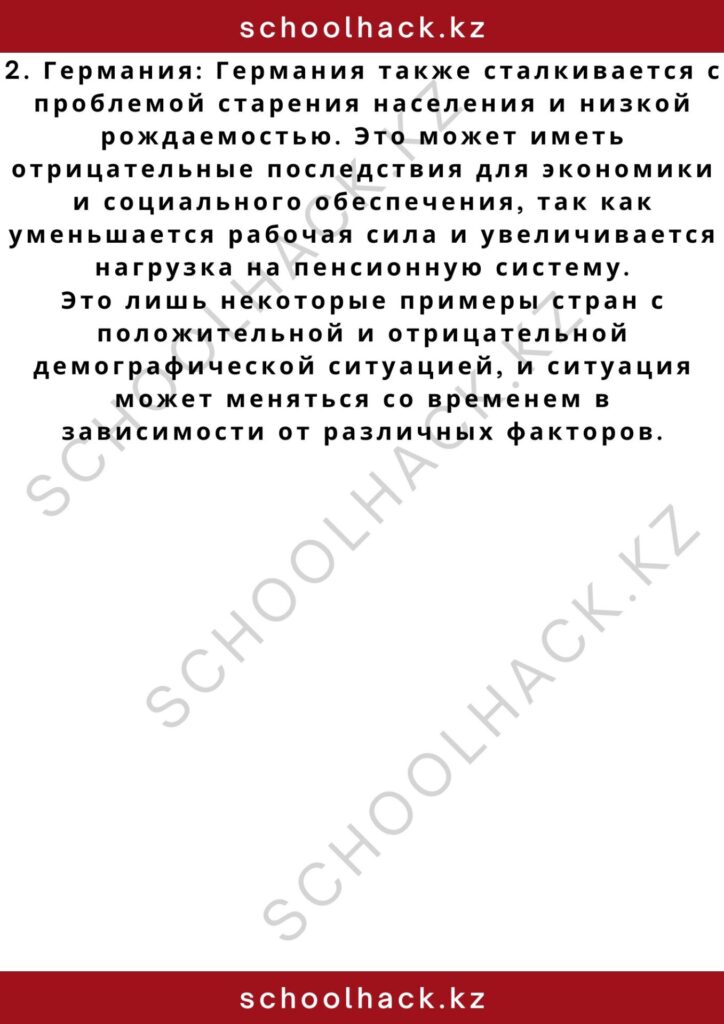 schoolhack.kz_2 – 2024-11-05T194013.811