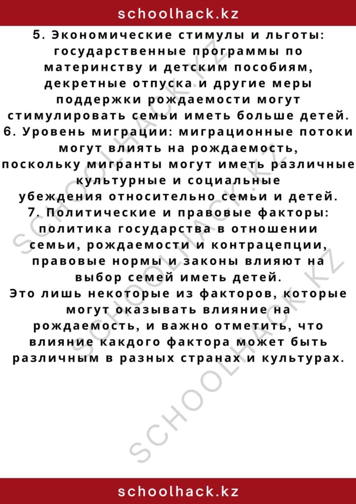 schoolhack.kz_2 – 2024-11-05T194151.952