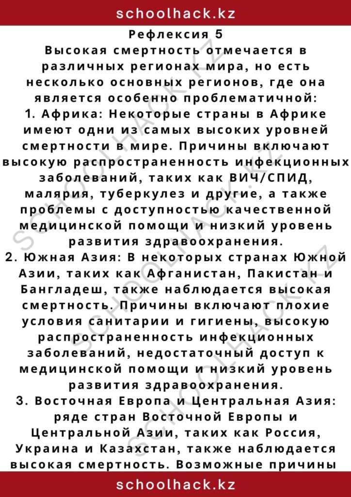 schoolhack.kz_2 – 2024-11-05T194320.683