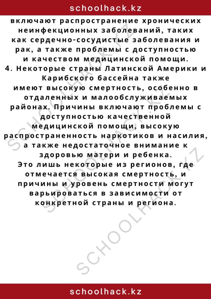 schoolhack.kz_2 – 2024-11-05T194341.308