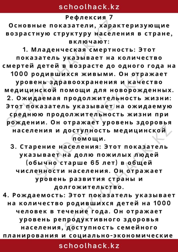 schoolhack.kz_2 – 2024-11-05T194810.425