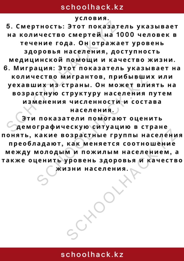 schoolhack.kz_2 – 2024-11-05T194846.131
