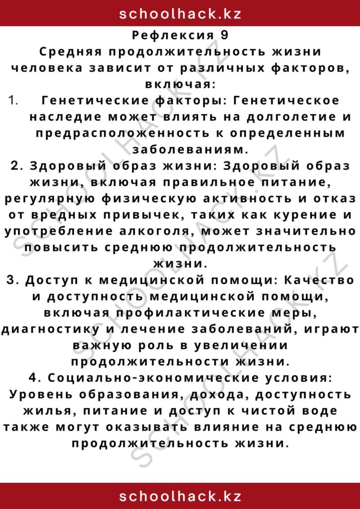schoolhack.kz_2 – 2024-11-05T195350.027
