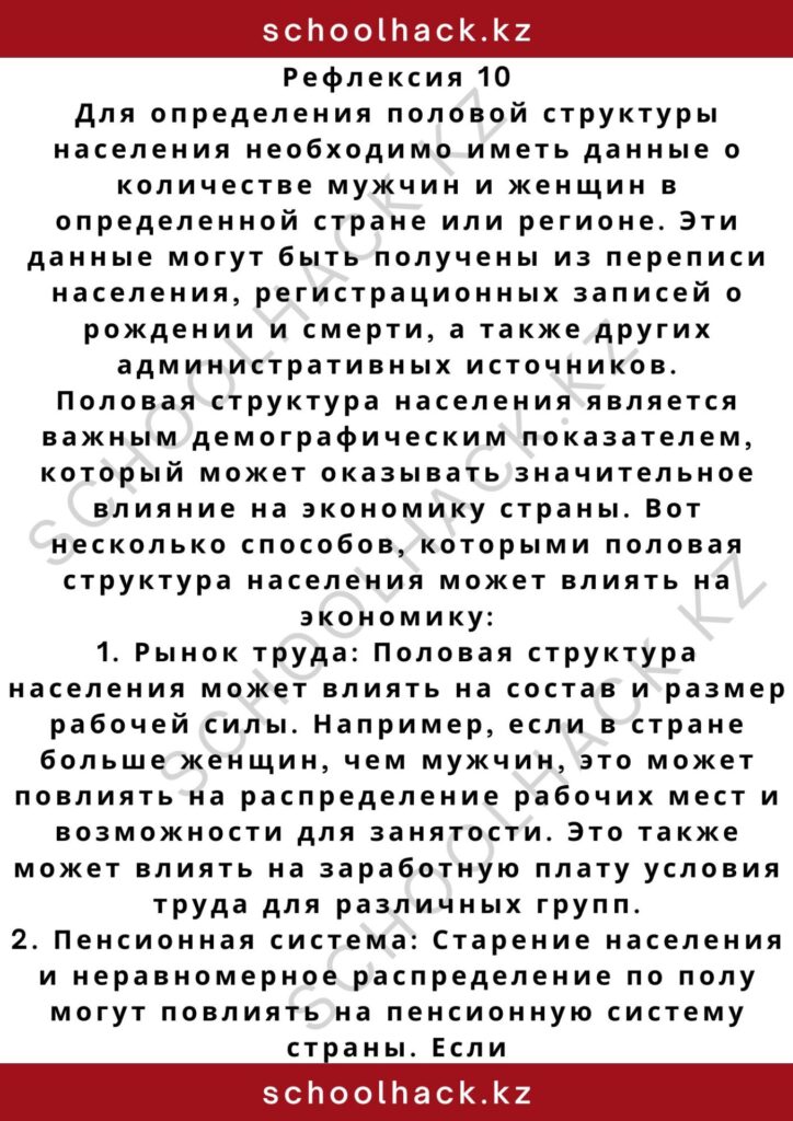 schoolhack.kz_2 – 2024-11-05T195529.641