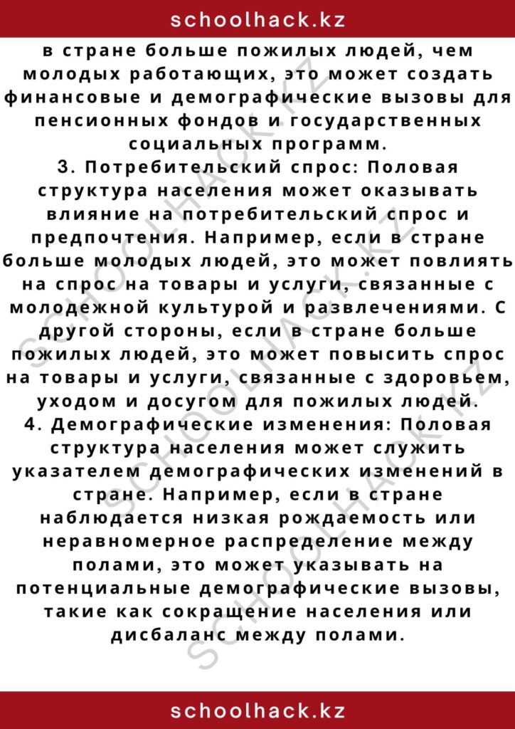 schoolhack.kz_2 – 2024-11-05T195609.261