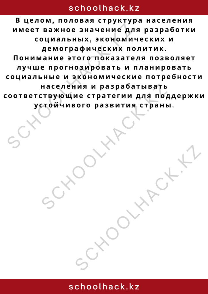 schoolhack.kz_2 – 2024-11-05T195632.166