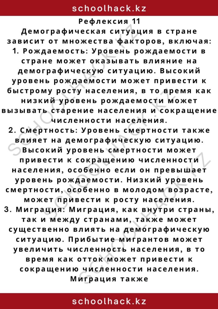 schoolhack.kz_2 – 2024-11-05T195756.911
