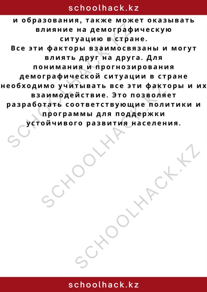 schoolhack.kz_2 – 2024-11-05T195912.949