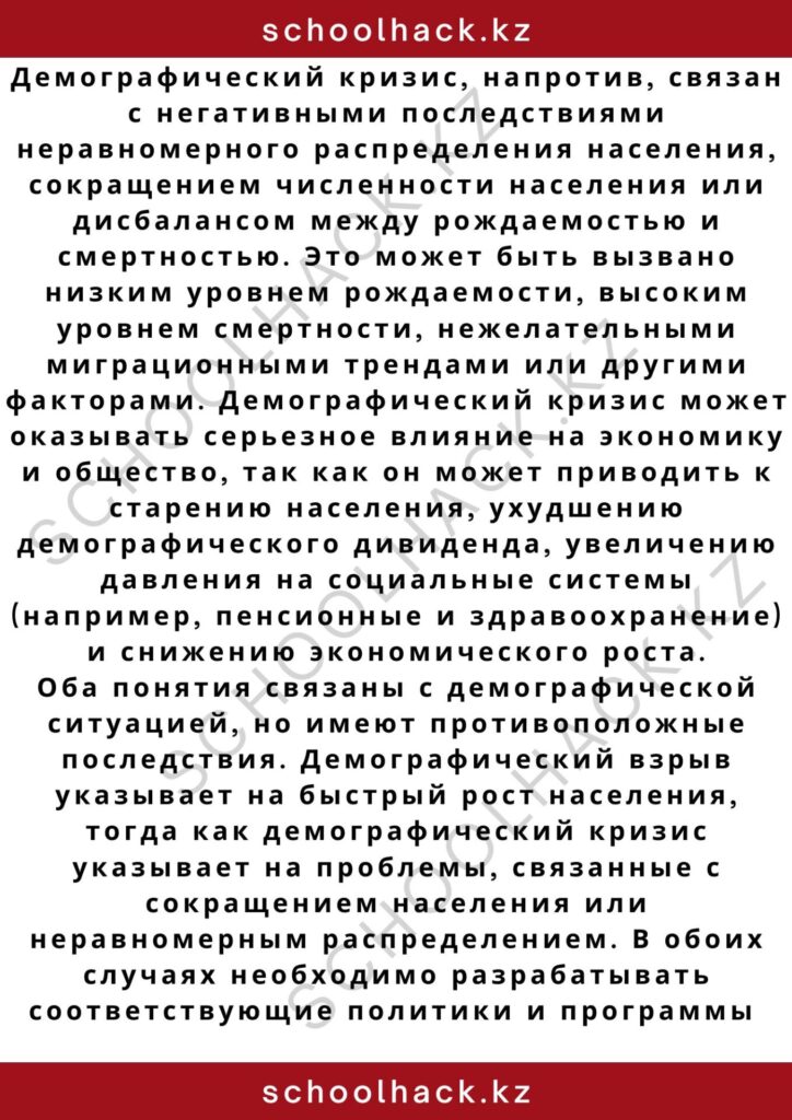 schoolhack.kz_2 – 2024-11-06T150630.944