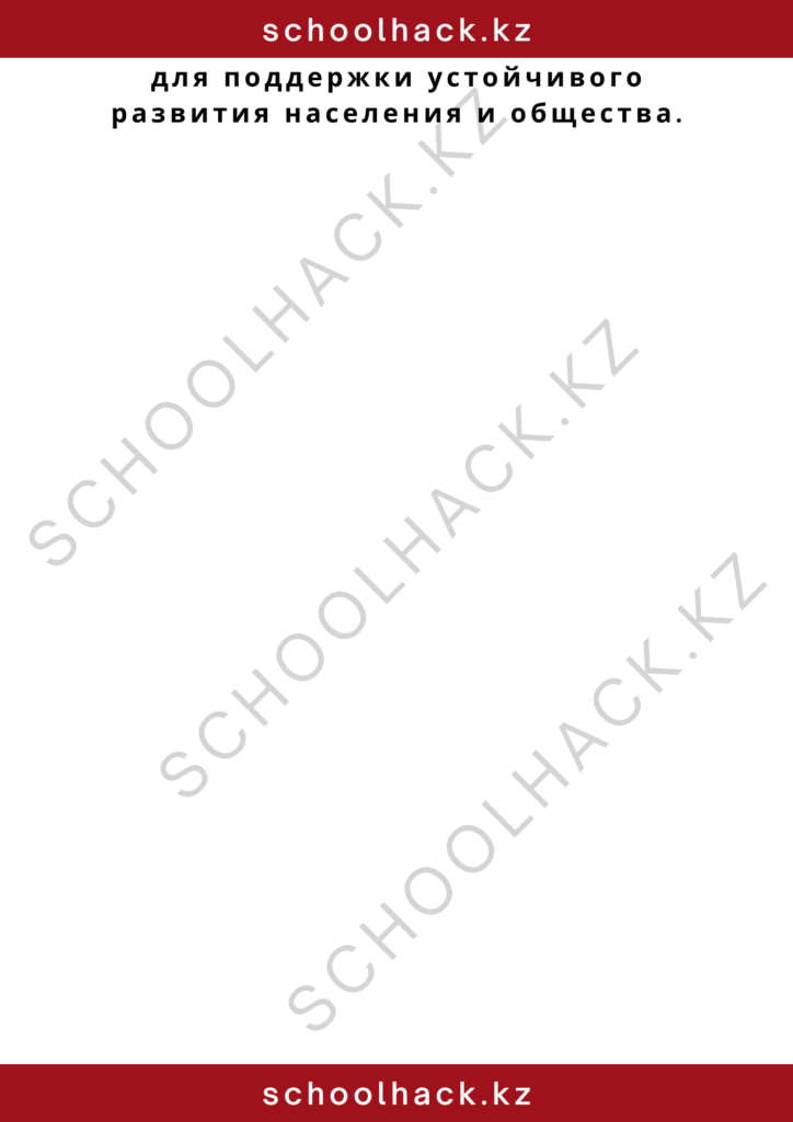 schoolhack.kz_2 – 2024-11-06T150640.087