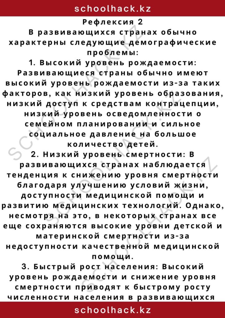schoolhack.kz_2 – 2024-11-06T150821.934