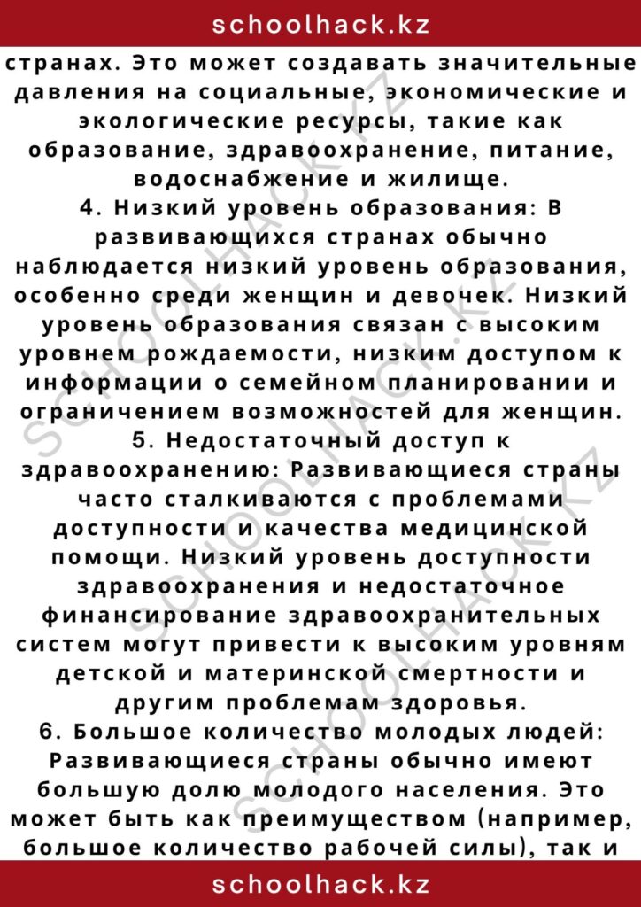 schoolhack.kz_2 – 2024-11-06T150916.790