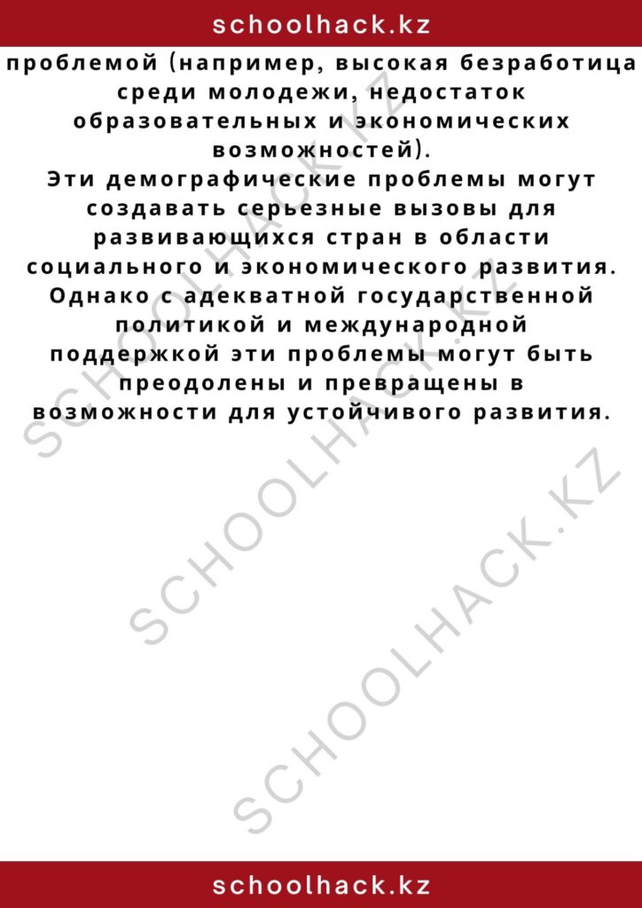schoolhack.kz_2 – 2024-11-06T150937.347
