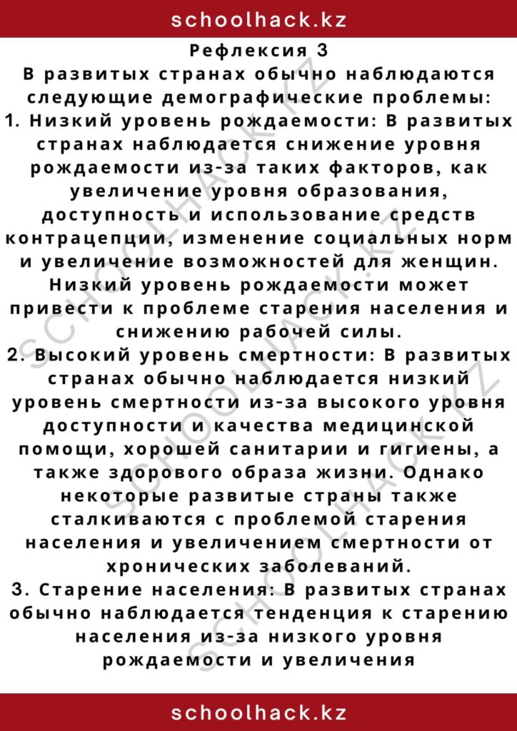 schoolhack.kz_2 – 2024-11-06T151138.924