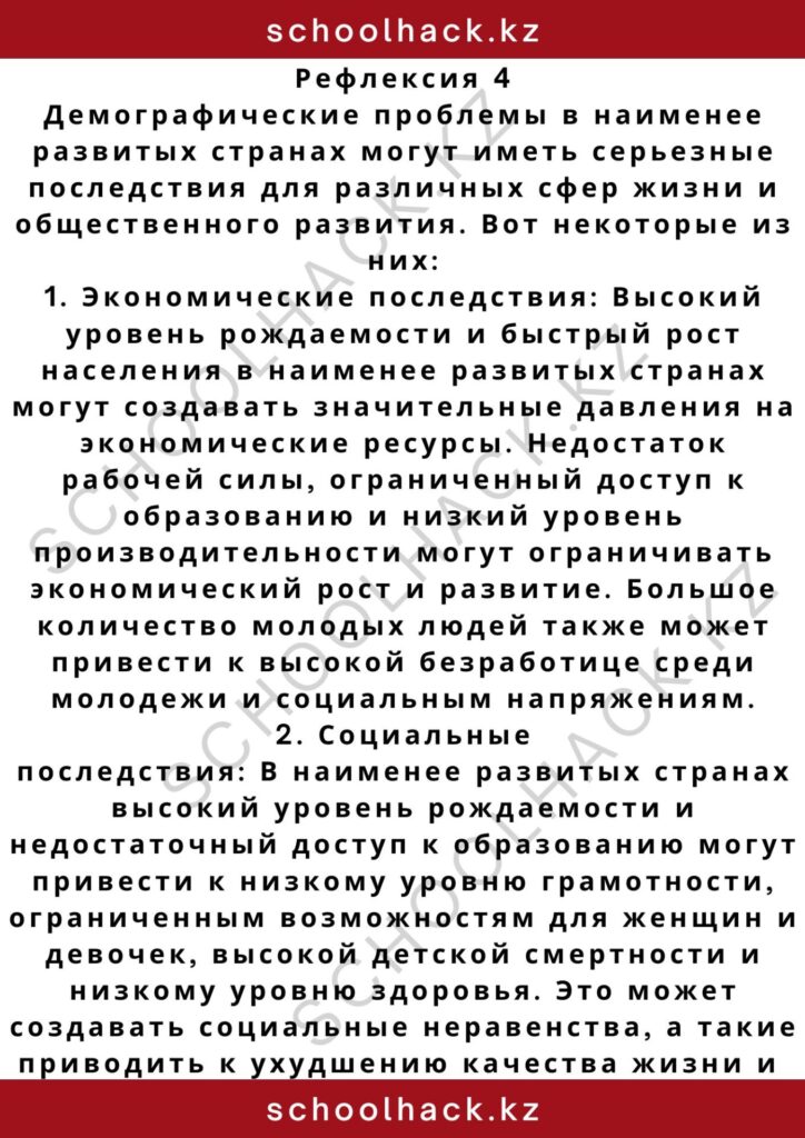 schoolhack.kz_2 – 2024-11-06T151650.014