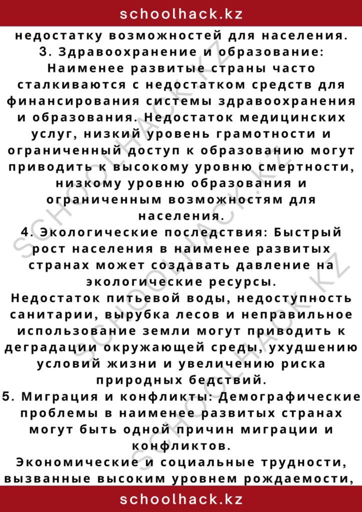 schoolhack.kz_2 – 2024-11-06T151747.109