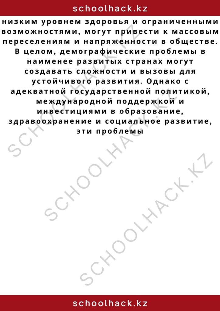 schoolhack.kz_2 – 2024-11-06T151829.824