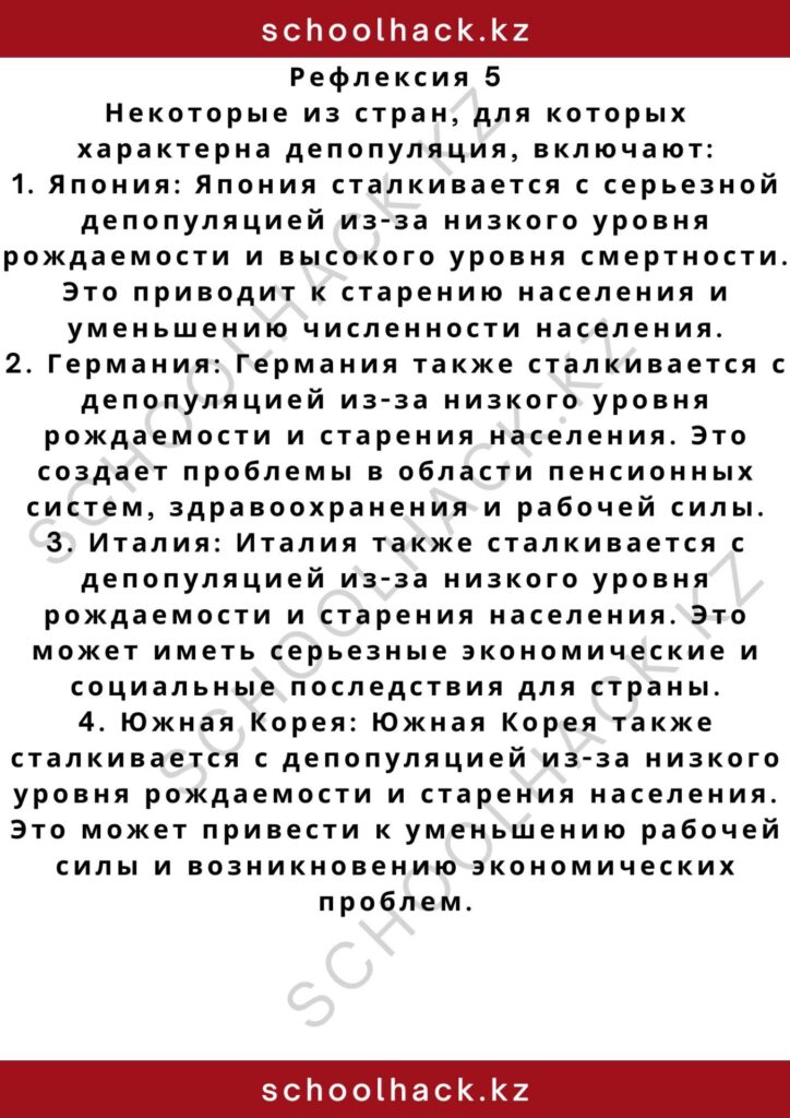 schoolhack.kz_2 – 2024-11-06T151953.126