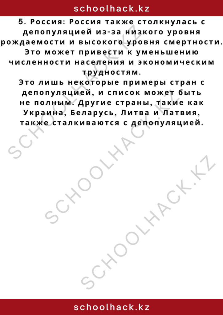 schoolhack.kz_2 – 2024-11-06T152013.197