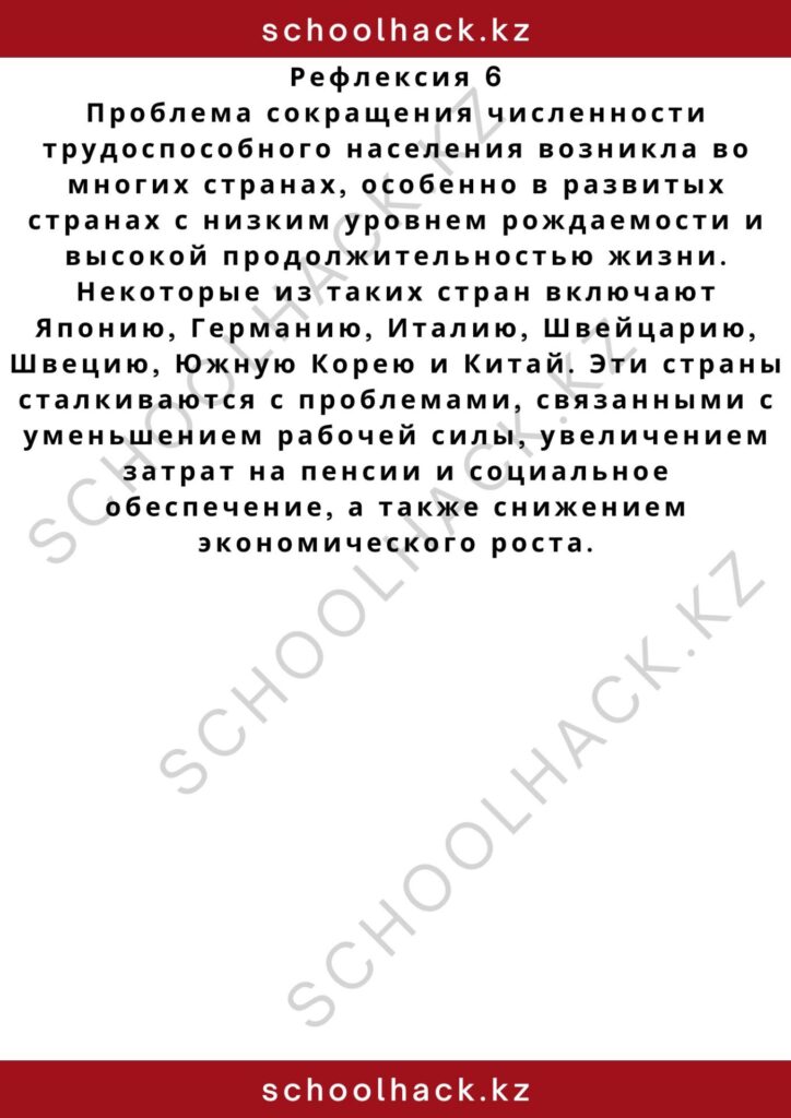 schoolhack.kz_2 – 2024-11-06T152254.479