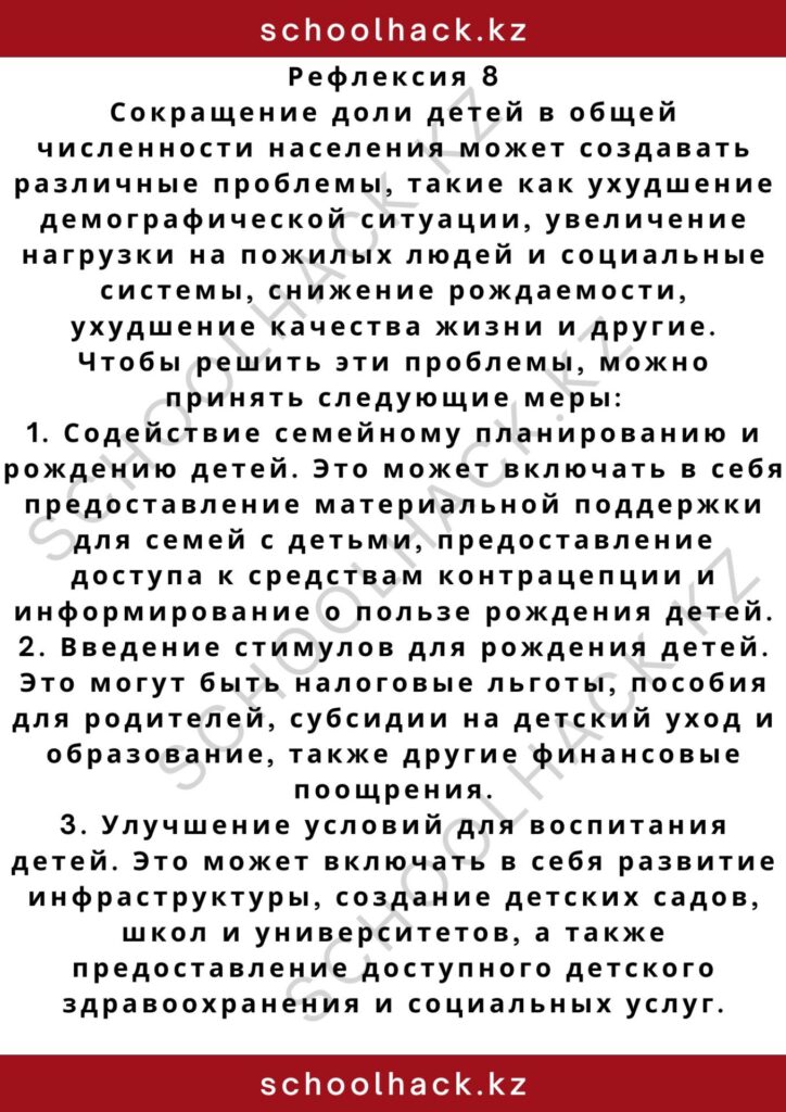 schoolhack.kz_2 – 2024-11-06T152619.710