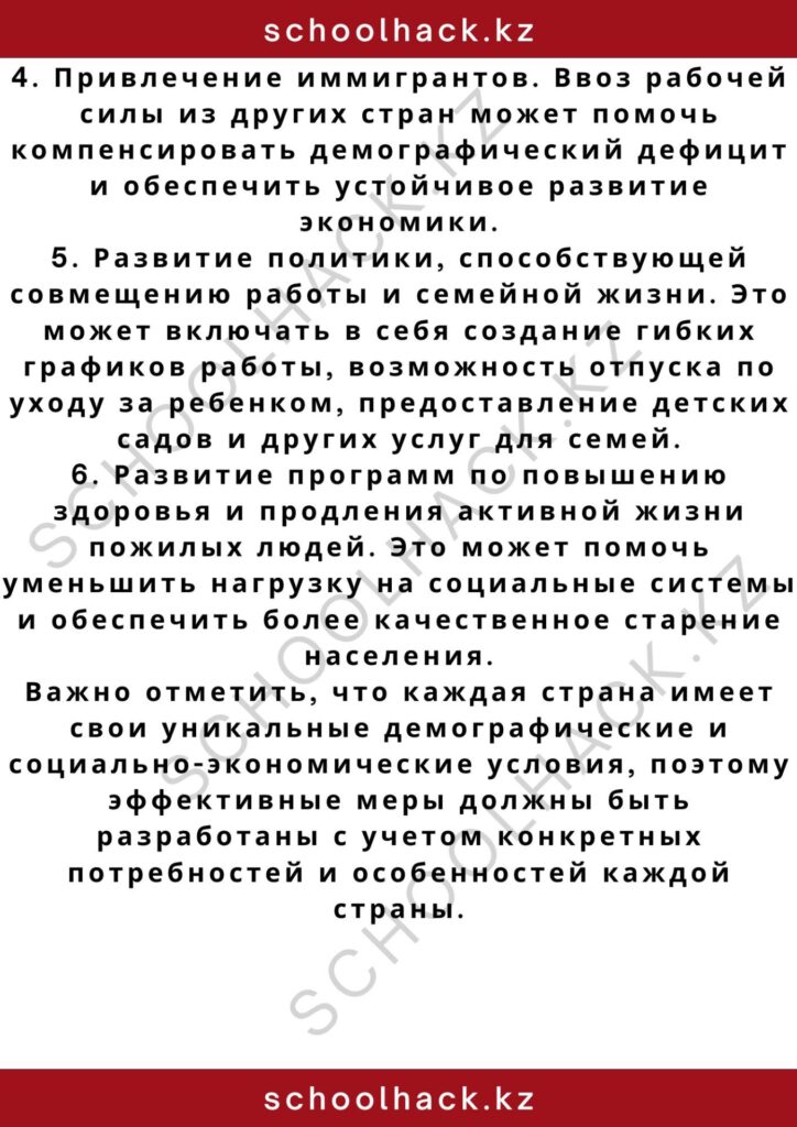 schoolhack.kz_2 – 2024-11-06T152659.006