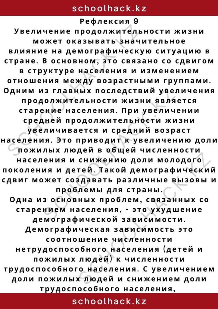 schoolhack.kz_2 – 2024-11-06T152839.281
