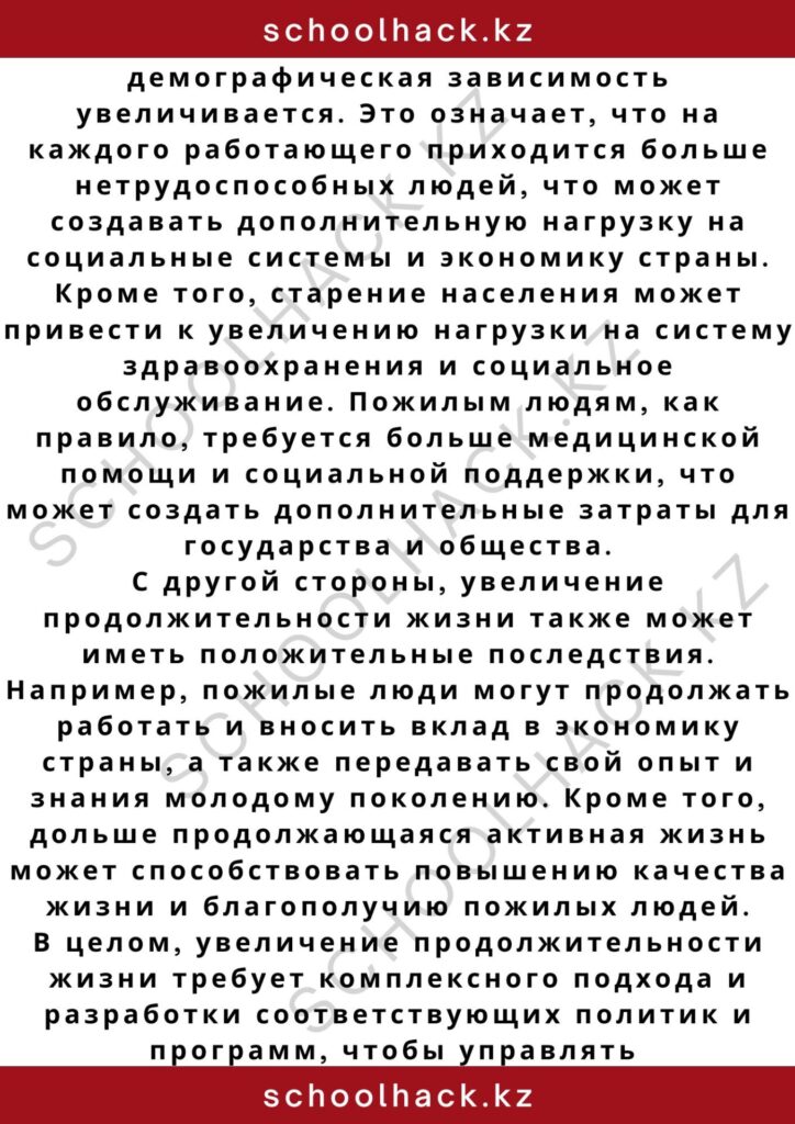 schoolhack.kz_2 – 2024-11-06T152941.099