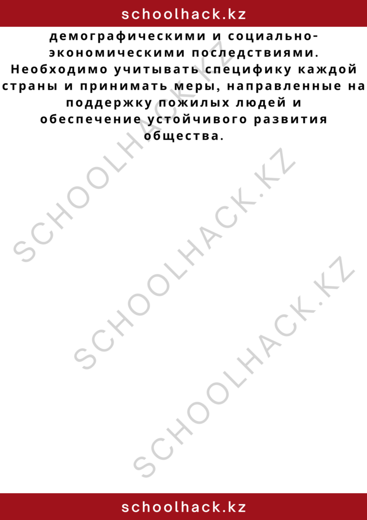 schoolhack.kz_2 – 2024-11-06T153001.170