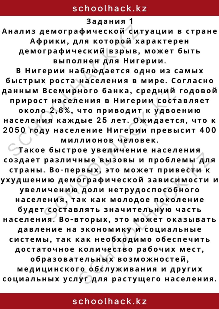 schoolhack.kz_2 – 2024-11-06T153137.743