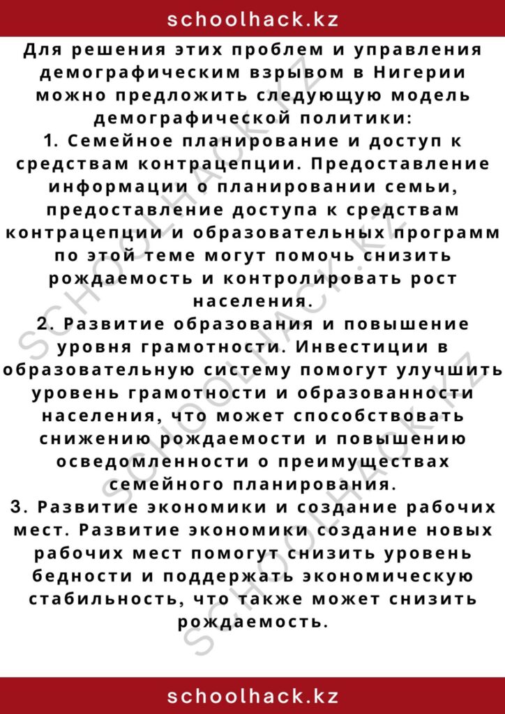 schoolhack.kz_2 – 2024-11-06T153218.355