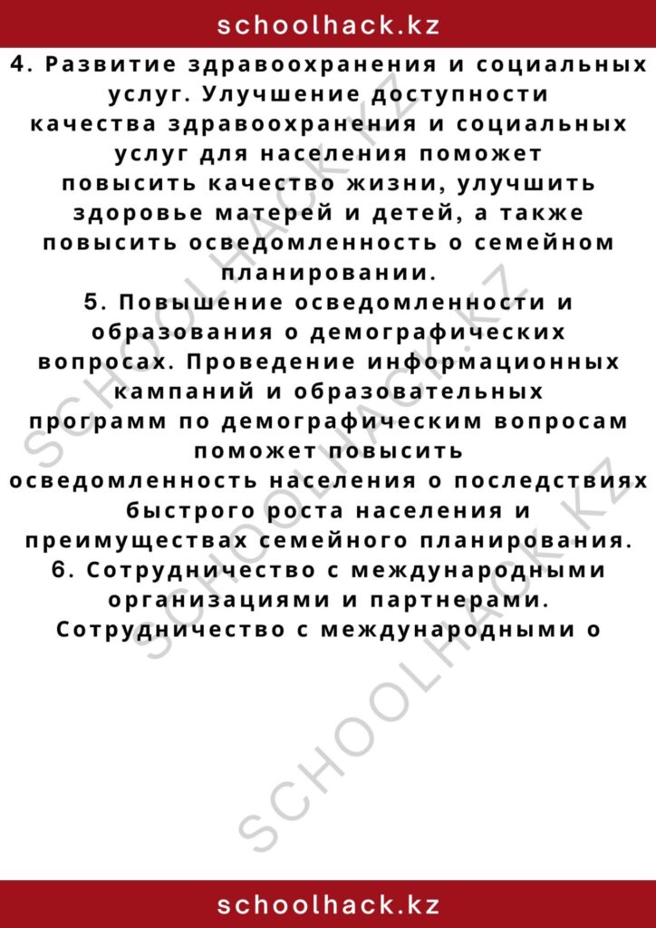 schoolhack.kz_2 – 2024-11-06T153235.338