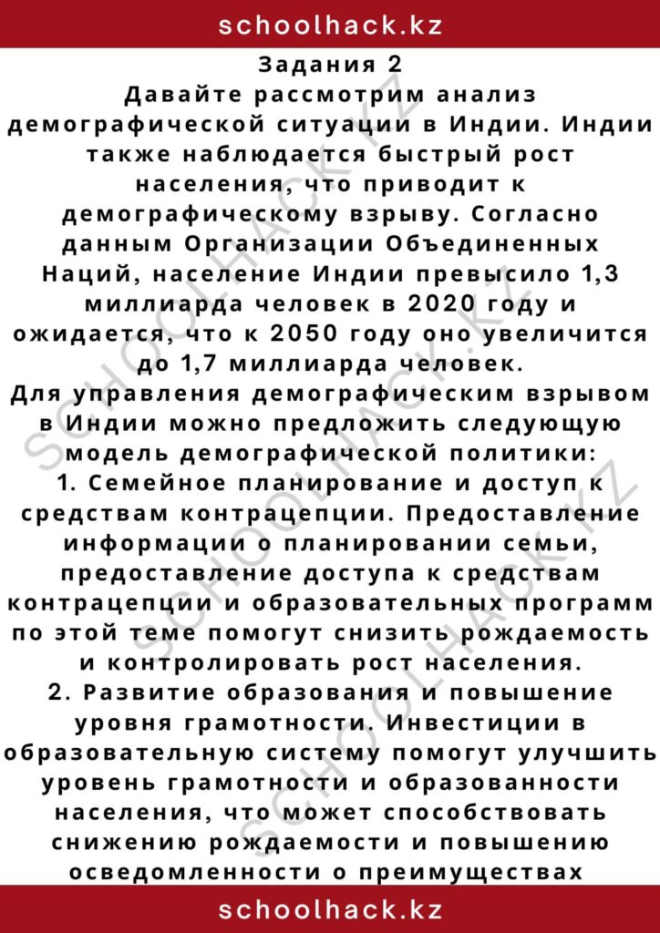 schoolhack.kz_2 – 2024-11-06T153426.918