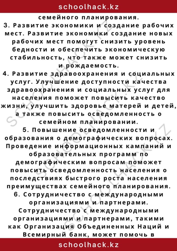 schoolhack.kz_2 – 2024-11-06T153526.330
