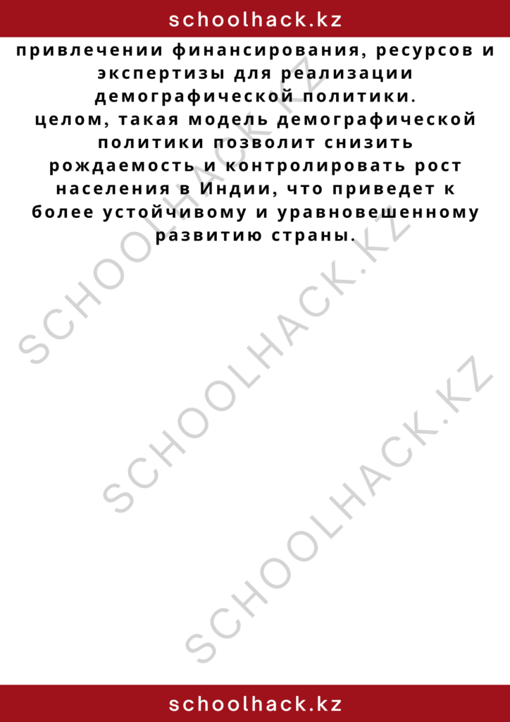 schoolhack.kz_2 – 2024-11-06T153541.819