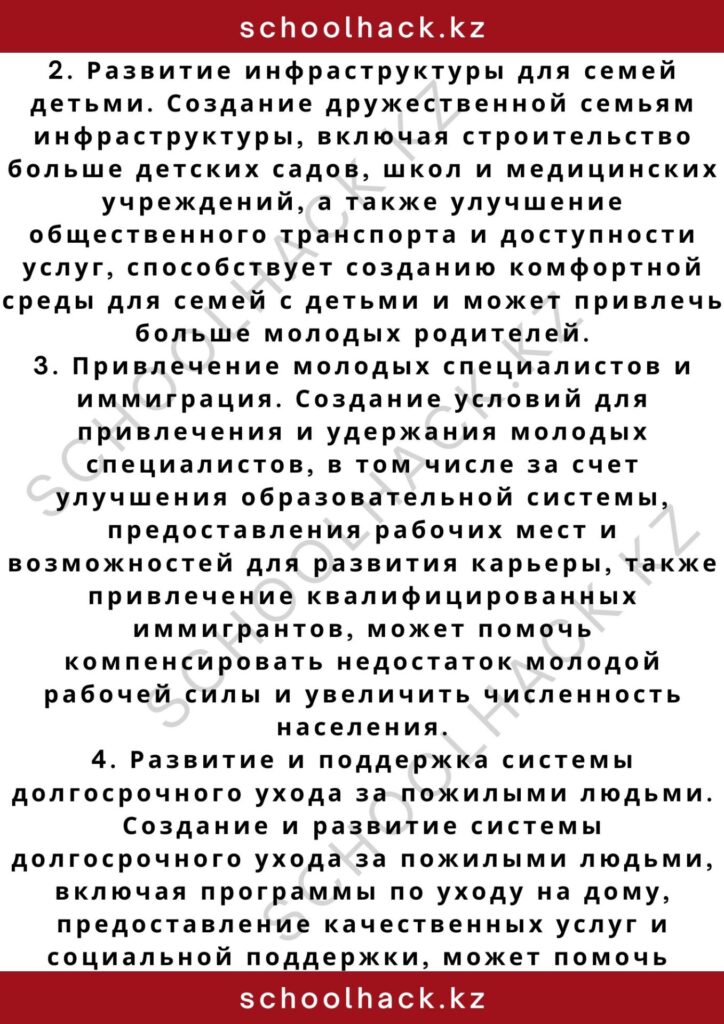 schoolhack.kz_2 – 2024-11-06T154114.836
