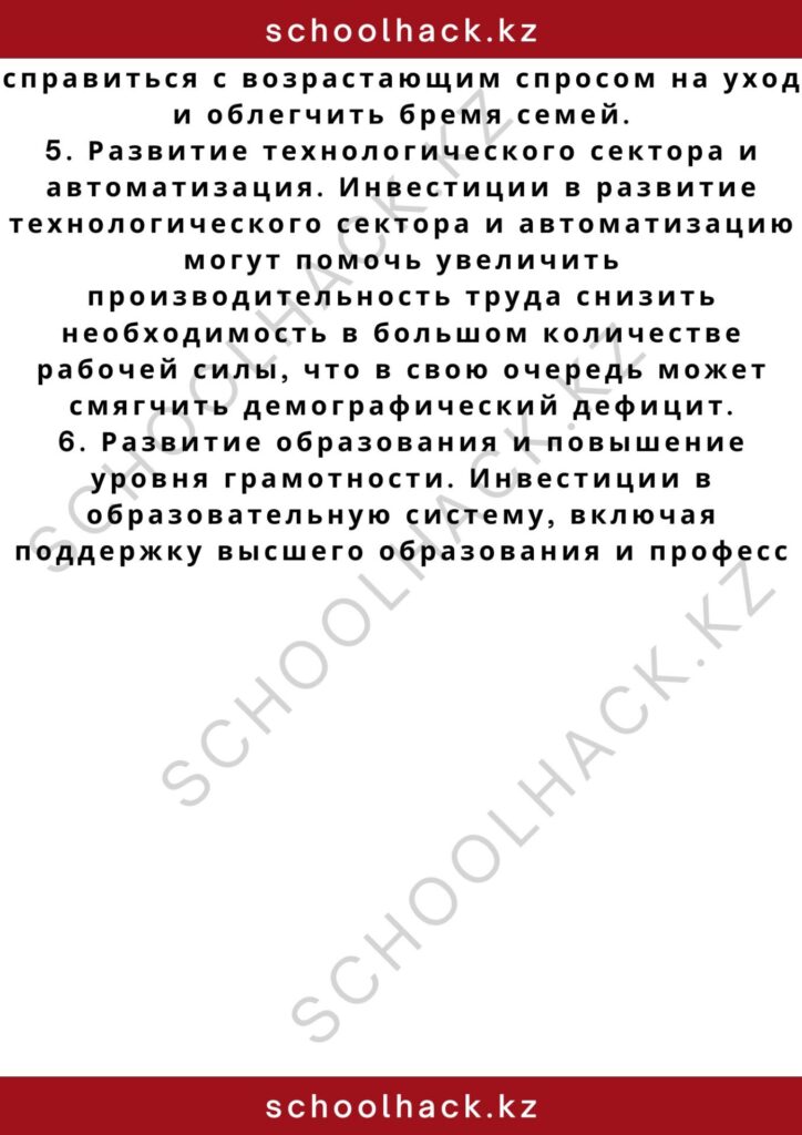 schoolhack.kz_2 – 2024-11-06T154207.683