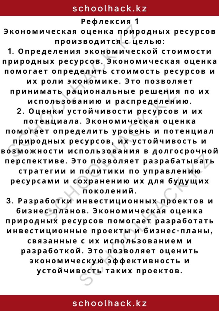 schoolhack.kz_2 – 2024-11-06T154629.596