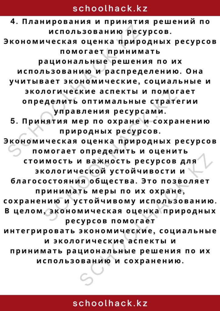 schoolhack.kz_2 – 2024-11-06T154646.525