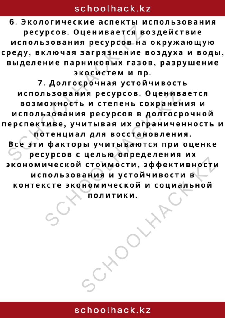 schoolhack.kz_2 – 2024-11-06T154814.247