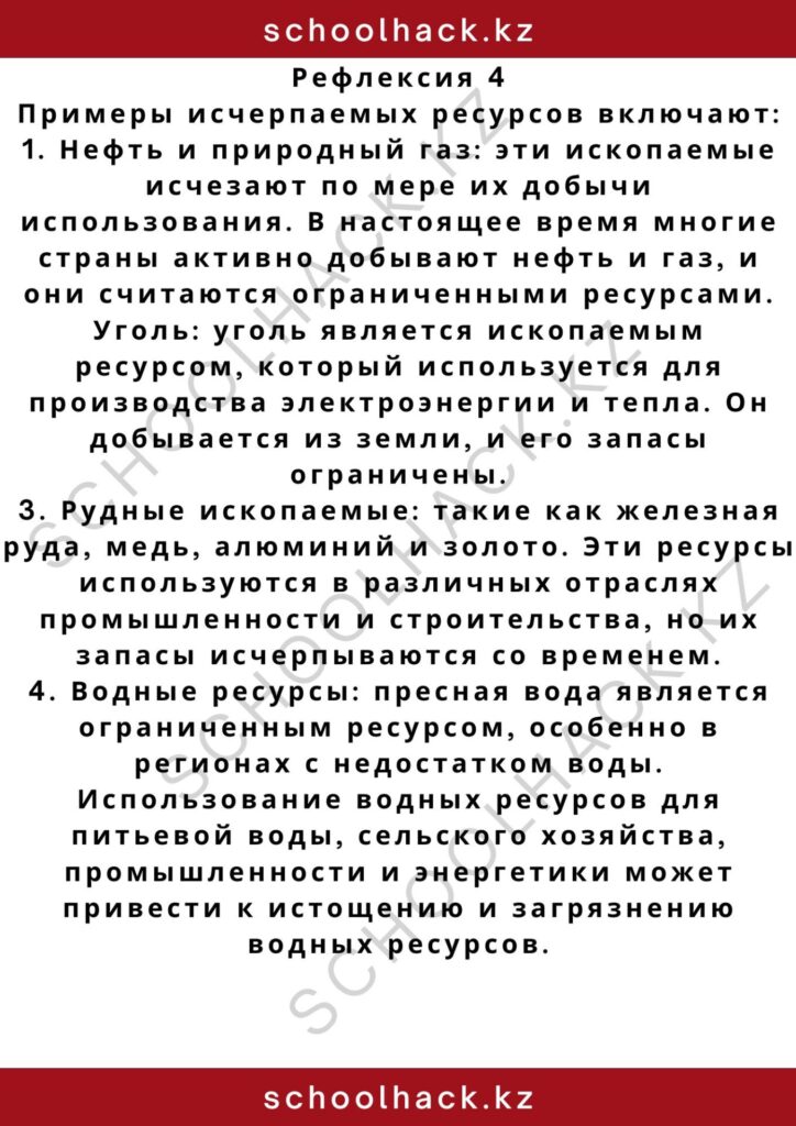schoolhack.kz_2 – 2024-11-06T155115.414