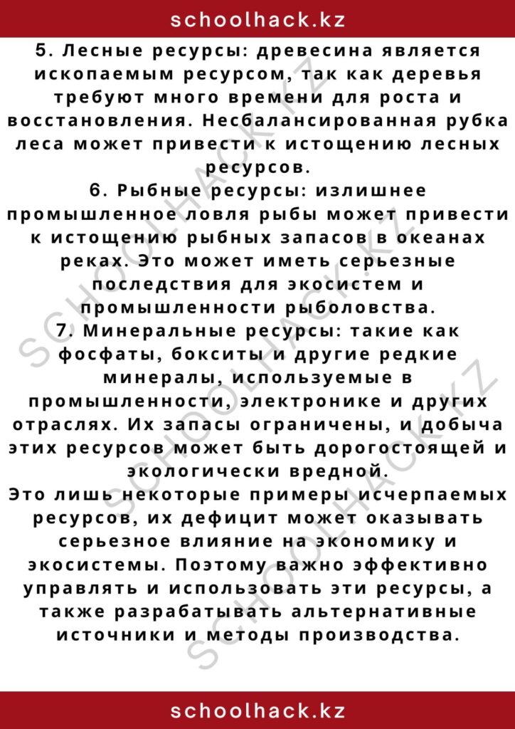 schoolhack.kz_2 – 2024-11-06T155207.980