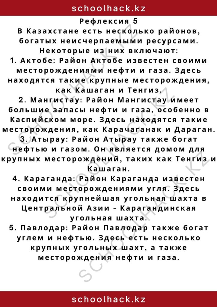 schoolhack.kz_2 – 2024-11-06T155324.793
