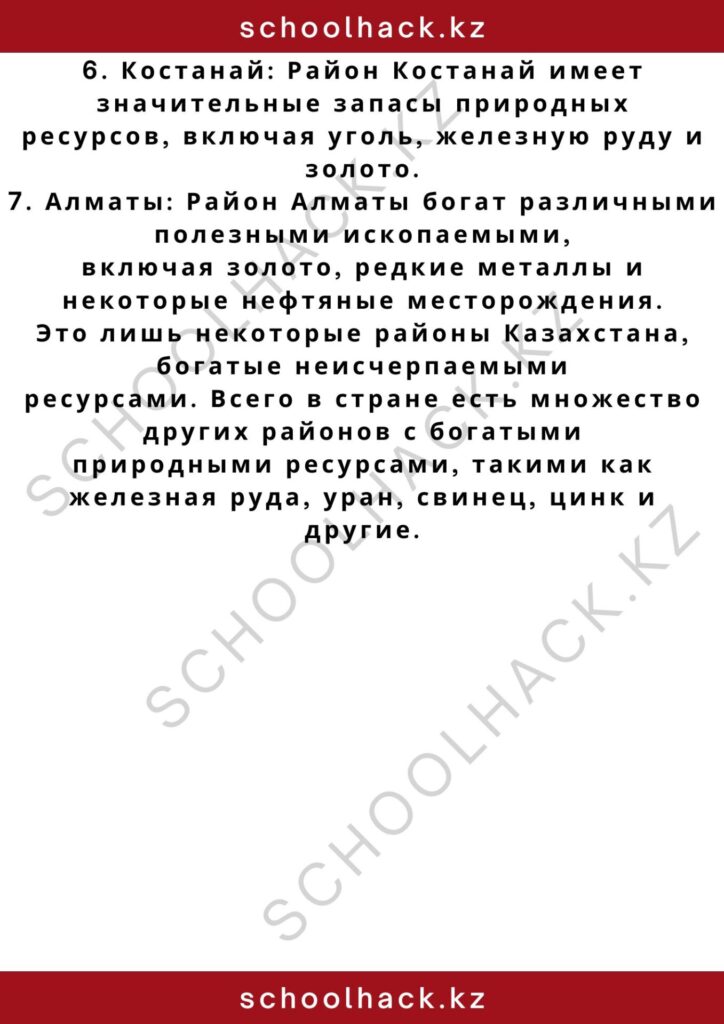 schoolhack.kz_2 – 2024-11-06T155336.143