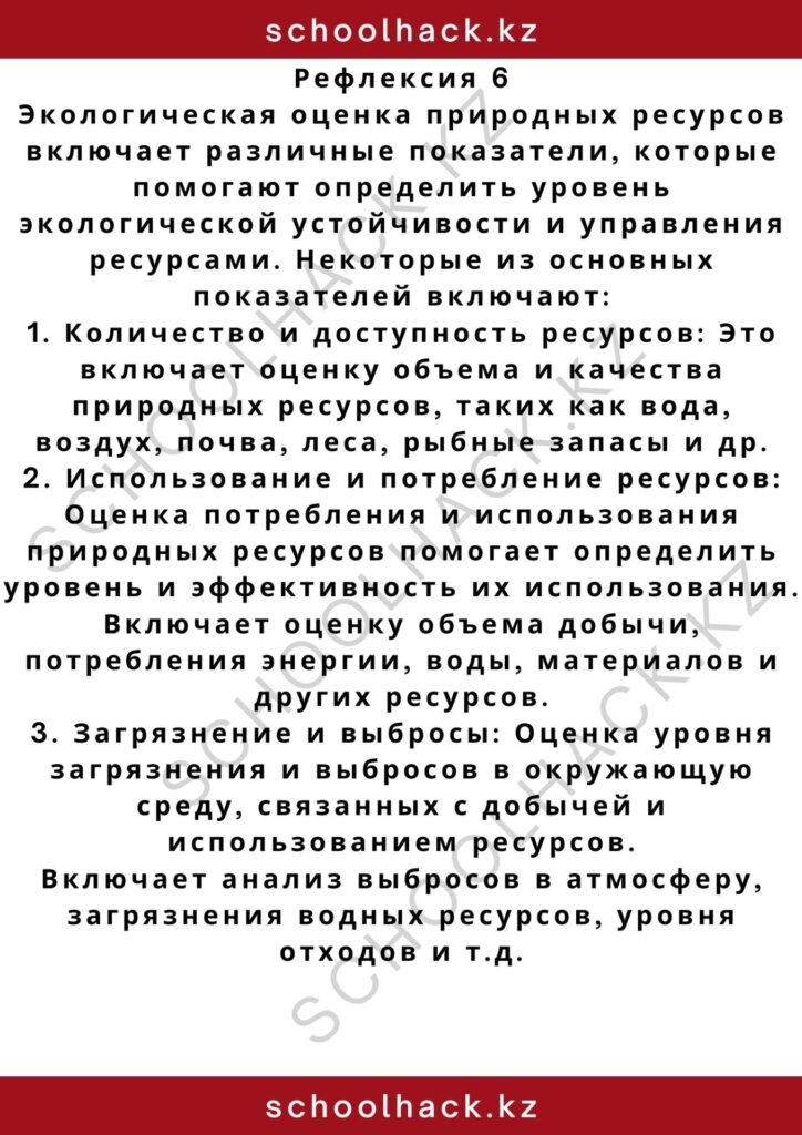 schoolhack.kz_2 – 2024-11-06T155526.452