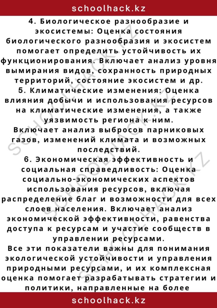 schoolhack.kz_2 – 2024-11-06T155635.994