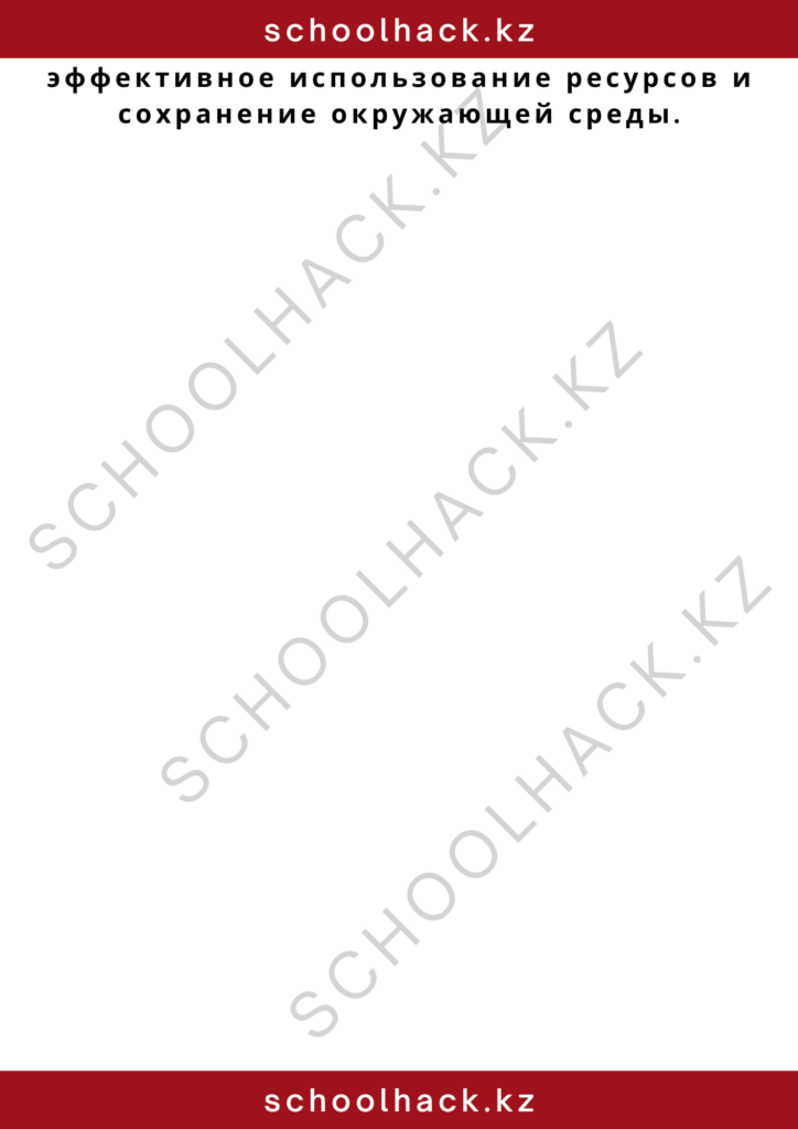 schoolhack.kz_2 – 2024-11-06T155647.942